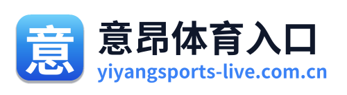 意昂体育入口 Logo
